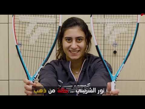 كلمة أخيرة - نور الشربيني تكشف لـ لميس الحديدي تفاصيل فوزها ببطولة العالم للاسكواش للمرة الخامسة