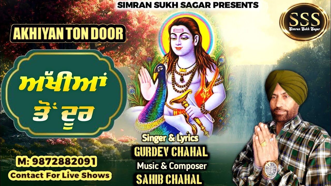 Akhiyan Ton Dour | Gurdev Chahal | Sahib Chahal | SSS