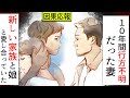 【漫画】妻失踪後、大事に育てた娘&妻&不倫相手は第2の家族を作っていた→俺は絶望したが…奴等には因果応報な粛清が下された(スカッとする話)【マンガ動画】