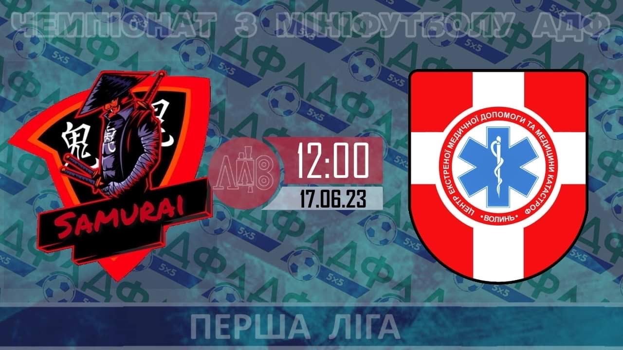 Samyrai : ЕМД Волинь | 4-тур | перша ліга | АДФ - YouTube