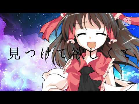 【初投稿、東方改変PV】ミカヅキ