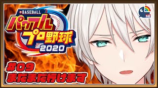 【パワプロ2020】勝てる？勝てる？？？