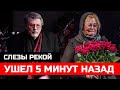 5 минут назад... Умер всеми любимый актер