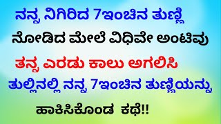 New motivational gk story |new inspiration stories |Kannada story anty #gkfamily screenshot 5