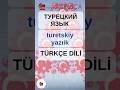 Ülke-Uyruk-Konuşan dil 2. Rusça kolay yöntemlerle öğreniyorum #rusçakelimeler  #ruscadersleri #rusça