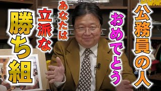 【安定】公務員になった人は勝ち組。公務員が一番安定してるに決まってるじゃん!【就職】