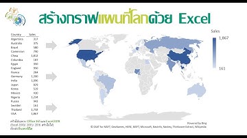 สร้างกราฟแผนที่โลกด้วย Excel