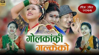 Golkakri Galkeko| New Nepali Teej Song 2076 गोलकाँक्री गल्केको | Lali Budathoki / Sanju Thapa Magar