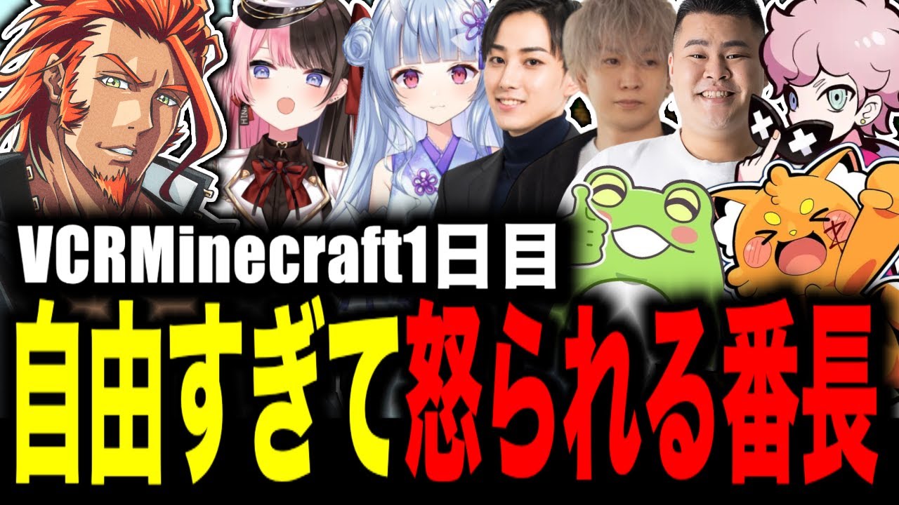 【 #VCRマイクラ 】VCRマイクラ1日目/食料乞食をした結果騙されて橘ひなのとトナカイトに怒られる番田長助【マイクラ/番田長助/切り抜き】