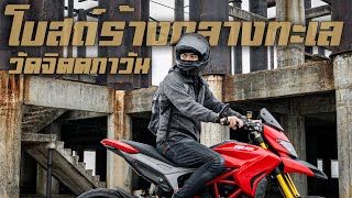 [Desmo guy] พาเที่ยววัดจิตตภาวัน