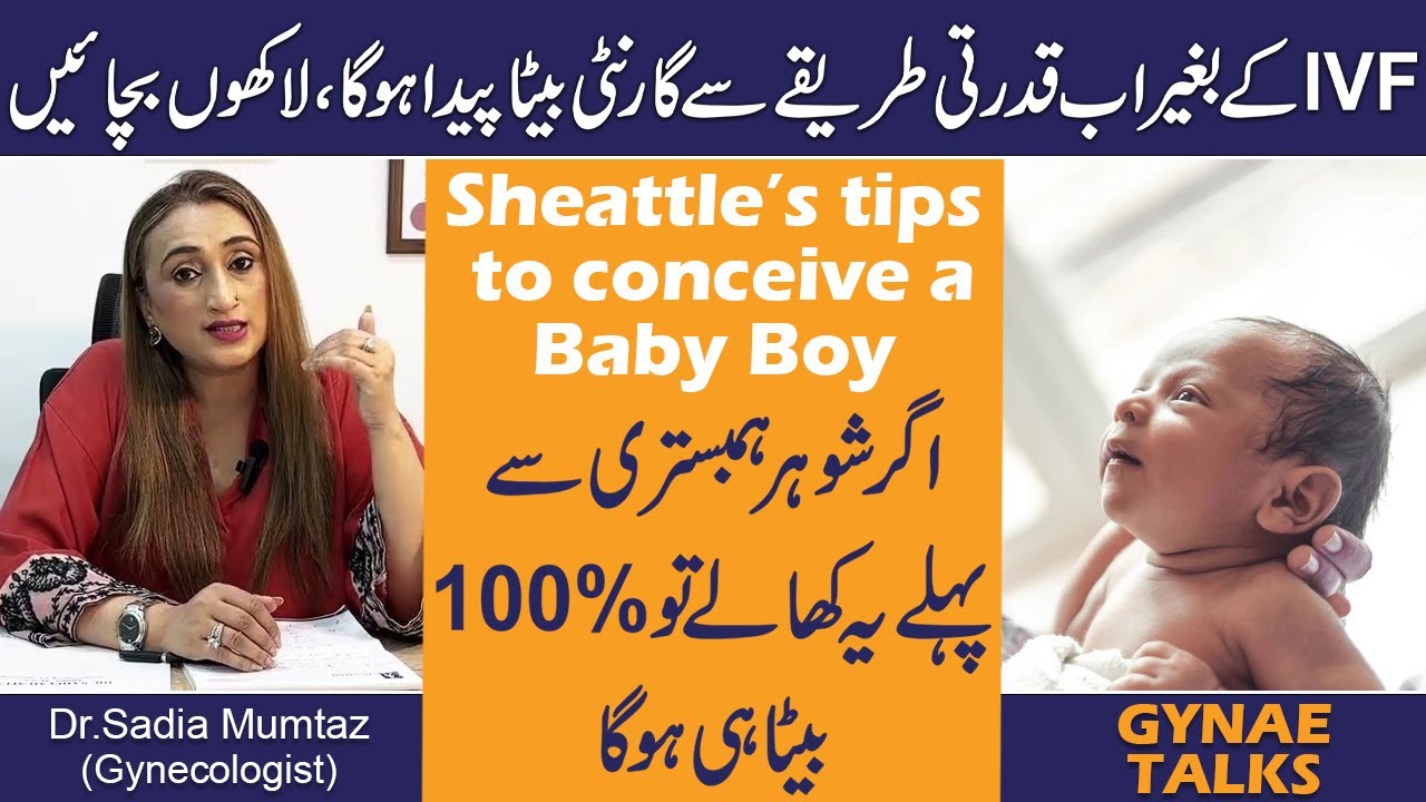 IVF Kay Beghair Qudarti Tarikay Se Guarantty Beta Paida Hoga | 100% Beta Paida Honay Ki Tips
