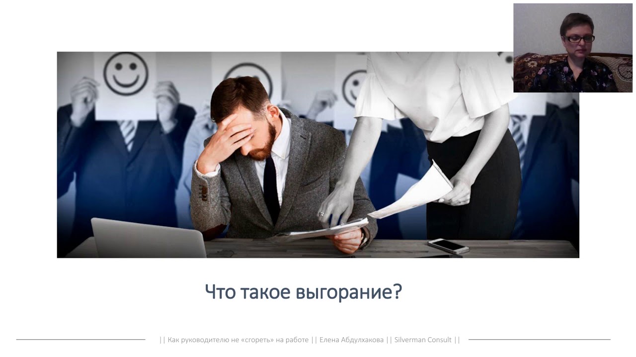 Как не выгореть на работе. Выгорание на работе. выгорание на работе картинки. сгорел на работе. стресс и выгорание на работе.
