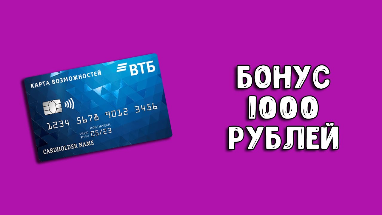 Кредитная карта ВТБ 110 дней. Карта возможностей ВТБ. ВТБ карта рассрочки 101 день. Кредитная карта ВТБ 110 дней без процентов условия.