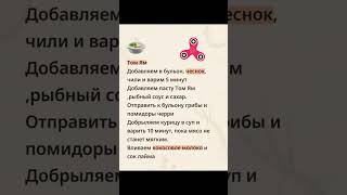 Том Ям #суп #рецепт #готовим #кулинария