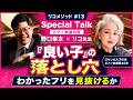 【リコメソッド#13】良い子ほど危ない？ピアノ教師が見落とす「わかったふり」の罠