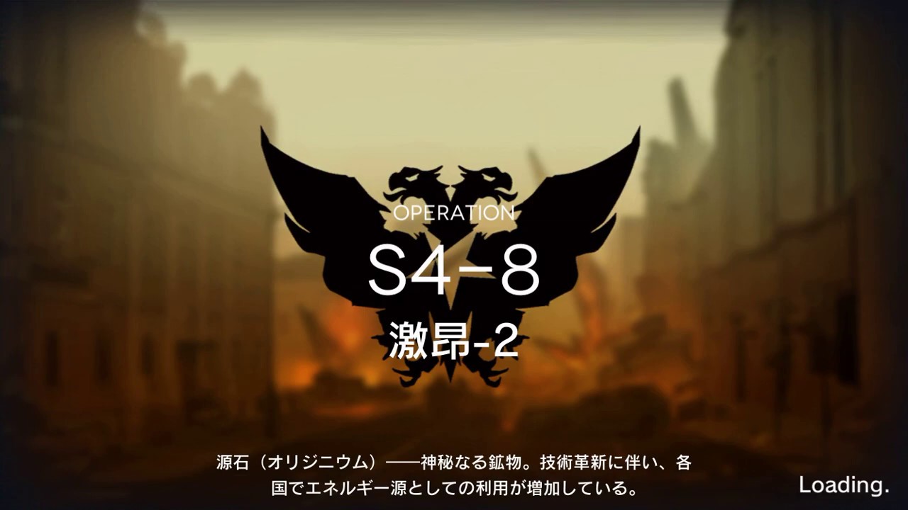アークナイツ S4 8 激昂 2 の攻略 星3評価の取り方 ゲームウィズ Gamewith アークナイツ S4 8 激昂 2 の攻略 星3評価の取り方 ゲームウィズ Gamewith