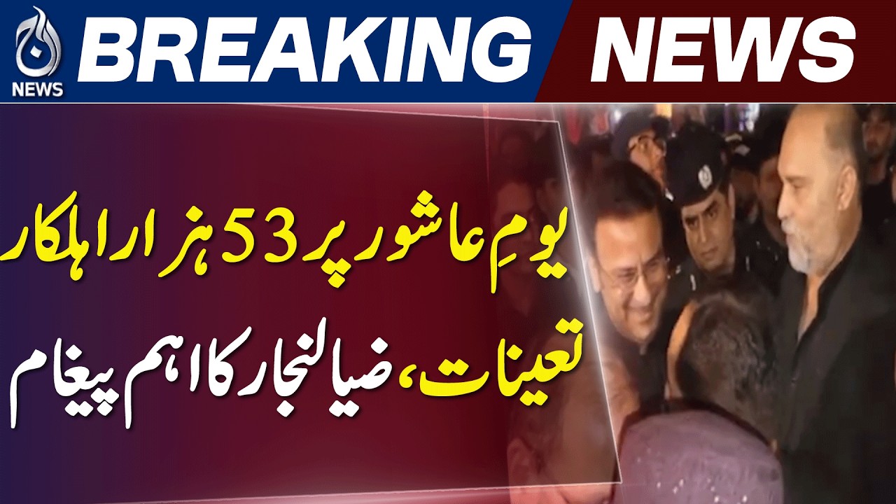Sindh Ashura Security | 53,000 Personnel Deployed | Zia Lanjar - Aaj News