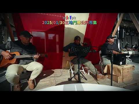 1140130街角的guitar man-三地門鄉公所春節市集
