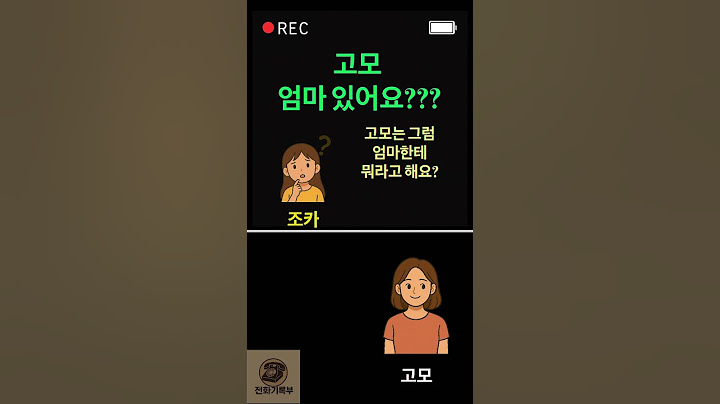 고모한테 엄마 있냐는 귀여운 조카#전화통화 #각종유머 #웃긴영상 #자녀