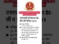 SSC Stenographer Group C & D Exam Date Declared 2025#ssc #sscsteno #sscstenographer2025 #sscvacancy