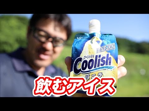クーリッシュ バニラ
