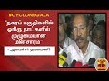 New video by Thanthi TV on YouTube