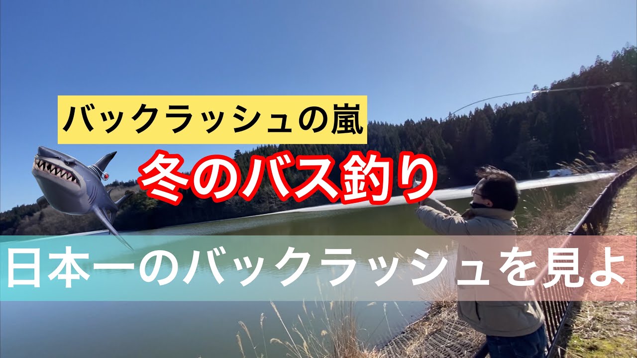 秋田 3月 半分凍った池でバス釣りをしたらこうなります Youtube 秋田 3月 半分凍った池でバス釣りをしたらこうなります Youtube