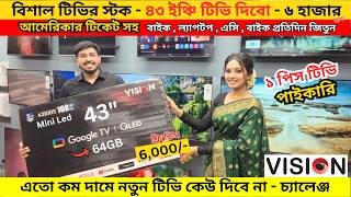 Vision Google TV Update Price In Bangladesh 2026 😱 Cheap Price Vision TV BD 2026 🔥 Tv Price In BD screenshot 4