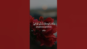 #اللهم_صل_وسلم_على_نبينا_محمد_ﷺ#سورة_الأحزاب #أكرم_العلاقمي
