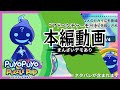 エコロ編 ぷよぷよパズルポップ アドベンチャーモード攻略 エコロ編 ぷよぷよパズルポップ アドベンチャーモード攻略
