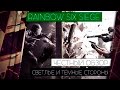 RAINBOW SIX SIEGE - ЧЕСТНЫЙ ОБЗОР. Темные и светлые стороны / Tom Clancy's Rainbow Six Siege Review