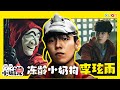 韓版《紙房子》里約嫩得像高中生！李玹雨30歲了依舊少年感滿滿啊！【小編說】