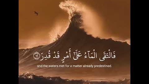 القرآن الكريم | فَدَعَا رَبَّهُ أَنِّي مَغْلُوبٌ فَانتَصِرْ | سورة القمر