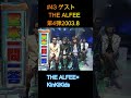 #43 ゲストTHE ALFEE 第4弾 2003 8 #KinKiKids #THE ALFEE