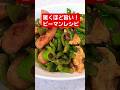 【簡単料理】 驚くほど旨い！ピーマンとウインナーのケチャップ炒め！#shorts #簡単レシピ #ピーマンレシピ #cooking