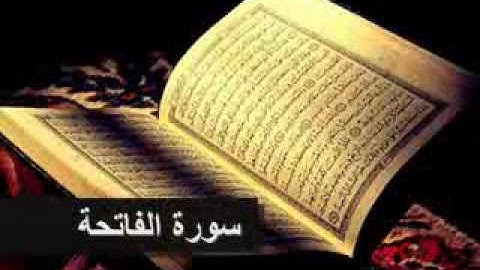 القرأن الكريم ( سورة الفاتحة)  بصوت الشيخ عبدالرحمن السديس والشيخ سعود الشريم