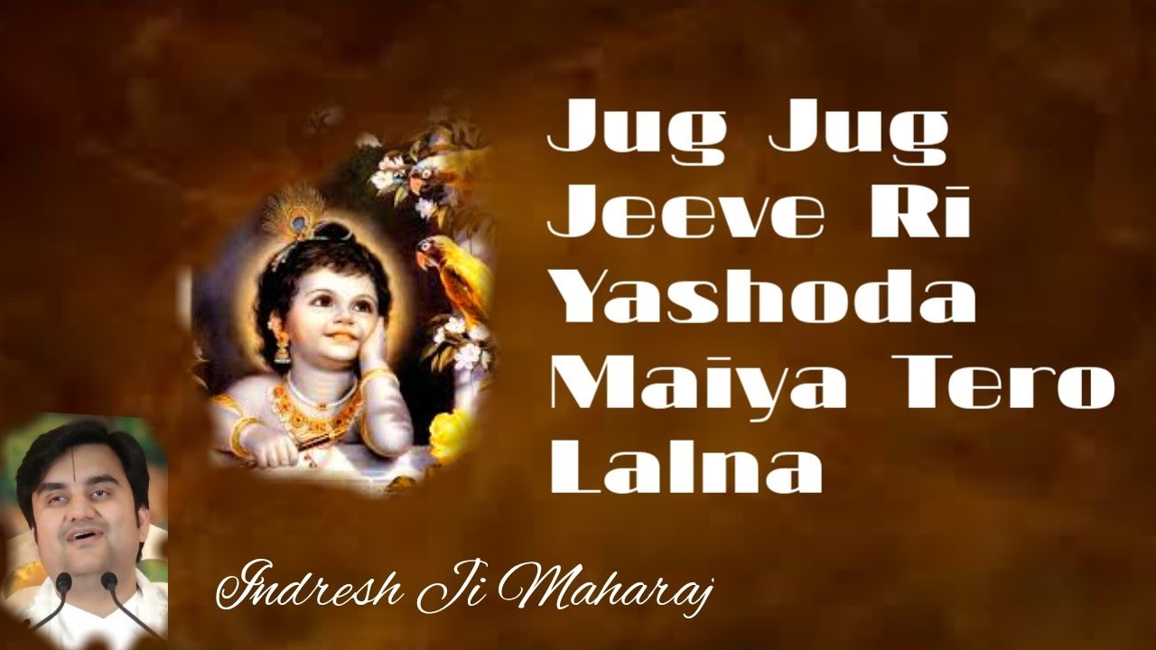 JUG JUG JEEVE RI YASHODA MAIYA TERO LALNA       PP INDRESH JI