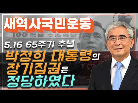 May 16 and Park Chung-hee’s Long Rule: A Conservative Modernization Thesis original YouTube thumbnail