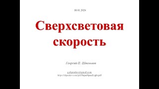 Сверхсветовая скорость во Вселенной