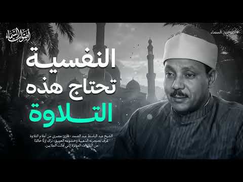خشوع يدمع العين   الشيخ عبد الباسط عبد الصمد#القرآن الكريم #اكسبلور #المصحف #تلاوة خاشعة #تلاوات