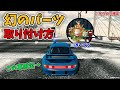 【カオス】幻のクリスマスパーツの取り付け方をわかりやすく解説！！【CarParking】【幕末】 thumbnail