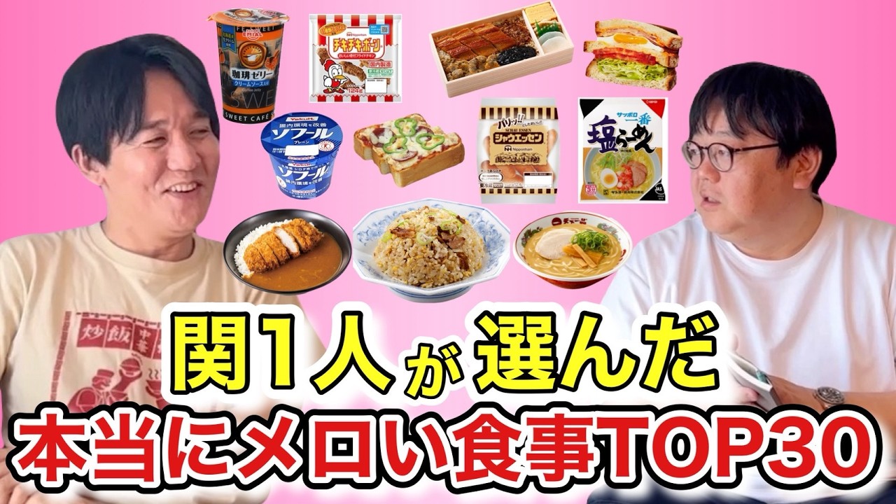 関1人が選んだ本当にメロい食事TOP30