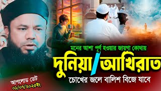 চোখের জলে বালিশ বিজে যাবে ! শরিফুজ্জামান রাজিবপুরী ওয়াজ | Sharifuzzaman Rajibpuri | KMC TV
