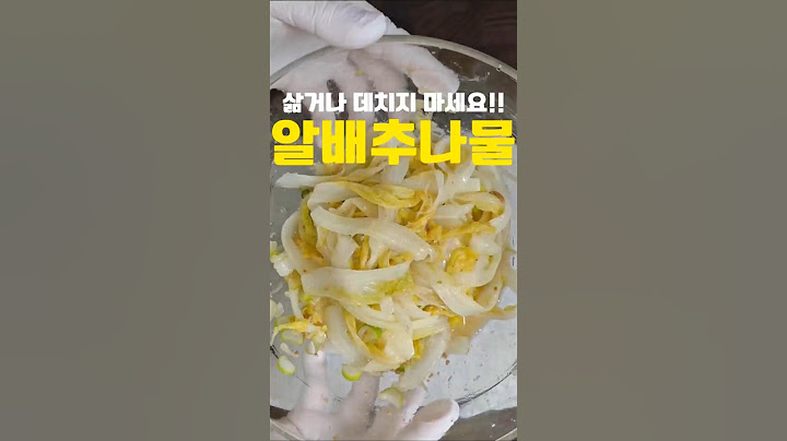 달큰한 겨울배추는 데치거나 삶지말고 이렇게 해보세요‼️#레시피 #반찬 #cooking #건강식단 #알배추