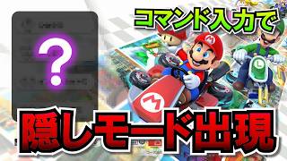 マリオの得しかない隠しコマンド集