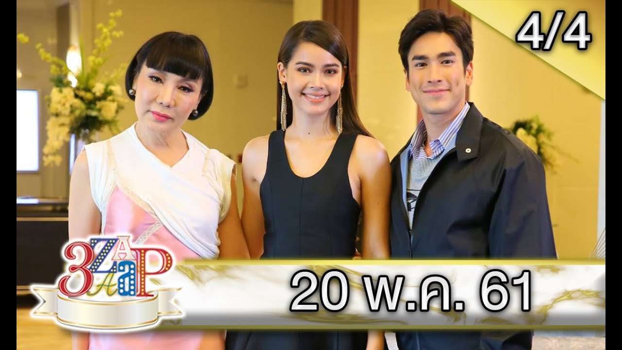 (4/4) 3 แซบ /'ณเดชน์'​ ควง 'ญาญ่า'​ พระนางจากละคร  'ลิขิตรักTheCrownPrincess'​ เยือน '3 แซบ'