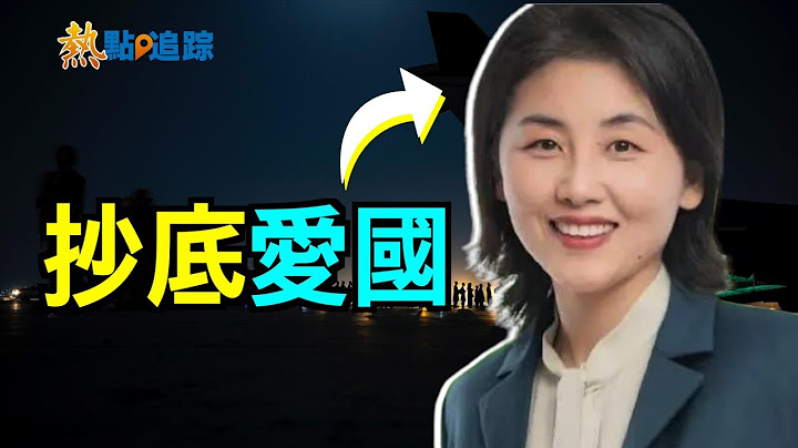 美生物学家颜宁高调回中国当院长  [热点追踪] - 天天要闻