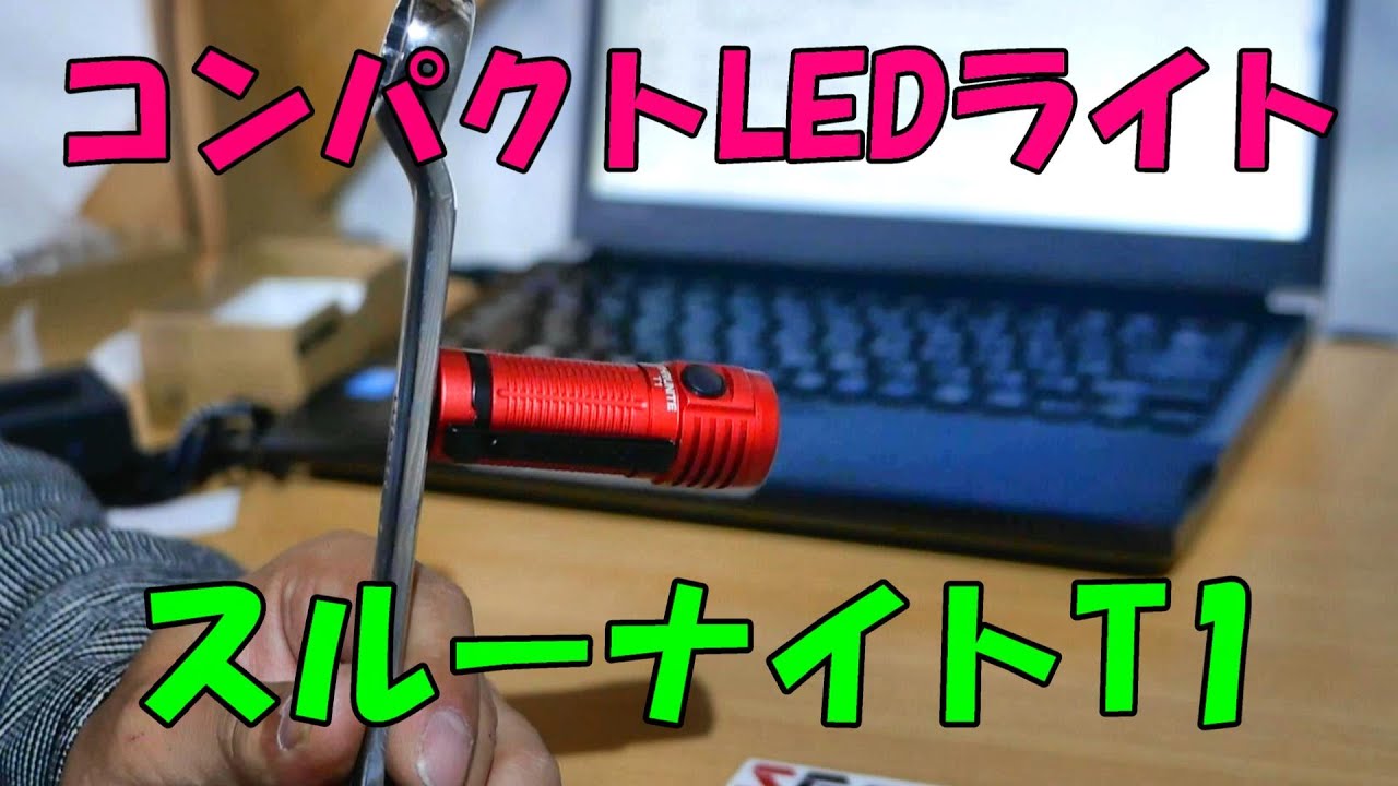 バイク車載にオススメ‼コンパクフラッシュライト - YouTube