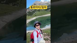 돌로미티2일차트레킹/scotoni 산장까지19km트레커들의 천국