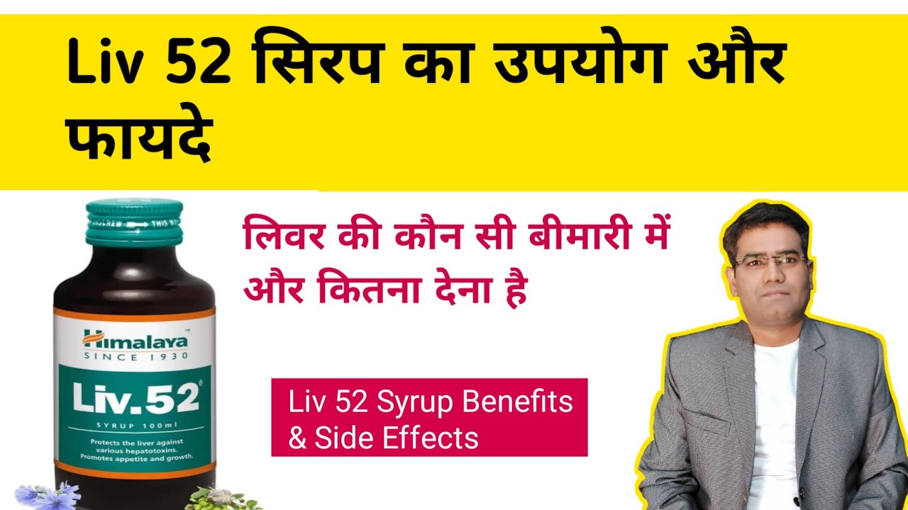 Liv 52 Syrup Use Dose Composition Side effects and Price      